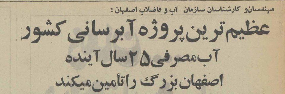 تقویم تاریخ ایران،امروز ۲۰بهمن ماه 1 آب - پایگاه اطلاع رسانی آژنگ