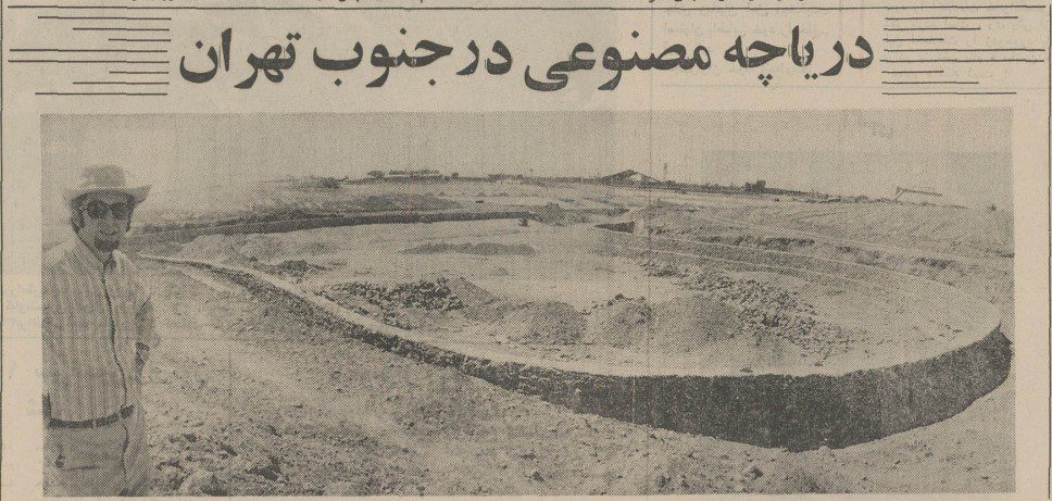 تقویم تاریخ ایران،امروز ۲۲بهمن ماه 1 دریاچه - پایگاه اطلاع رسانی آژنگ