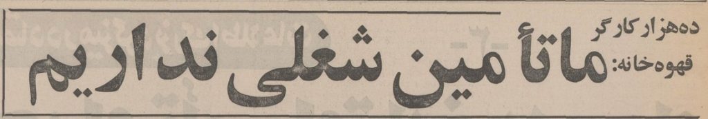 تقویم تاریخ ایران،امروز ۱۸بهمن ماه 1 شغل - پایگاه اطلاع رسانی آژنگ