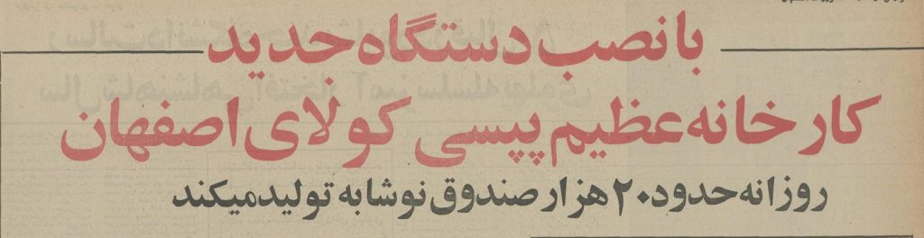 تقویم تاریخ ایران،امروز ۶اسفند ماه 1 پپسی - پایگاه اطلاع رسانی آژنگ