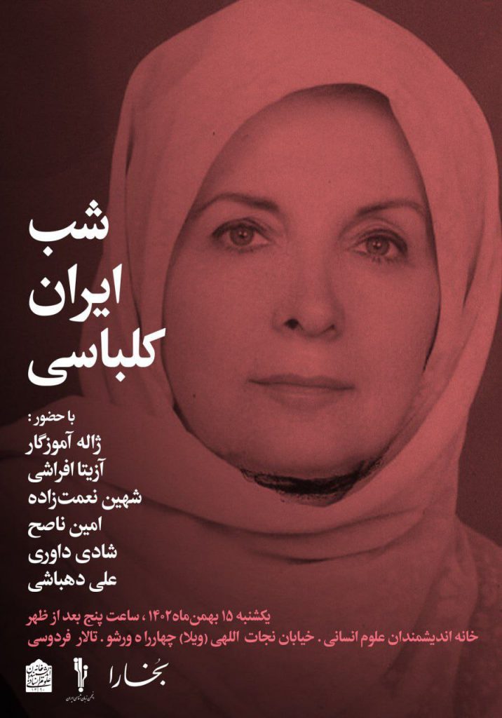 برگزاری مراسم "شب ایران کلباسی" 1 کلباسی - پایگاه اطلاع رسانی آژنگ
