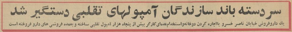 تقویم تاریخ ایران،امروز ۲۷اسفند ماه 1 آمپول 1341 - پایگاه اطلاع رسانی آژنگ