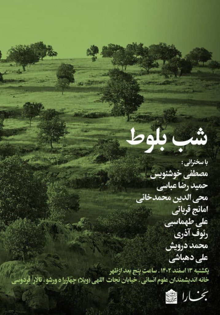 بلوط - پایگاه اطلاع رسانی آژنگ