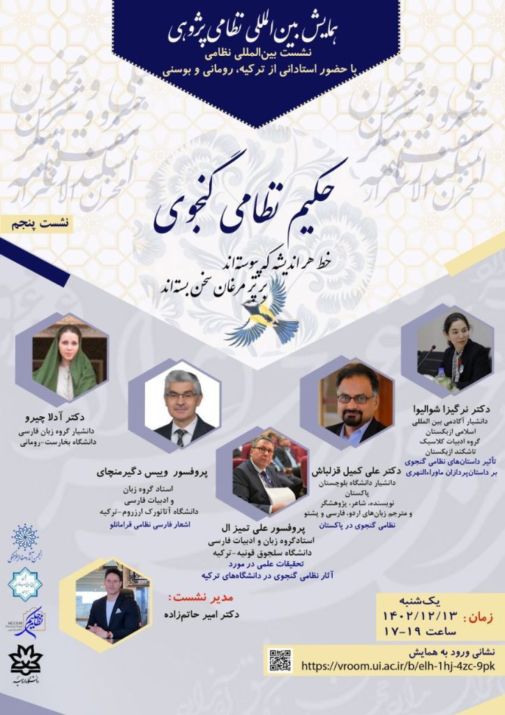 نشست بین المللی نظامی با حضور استادانی از ترکیه، رومانی، ازبکستان و پاکستان 1 حکیم - پایگاه اطلاع رسانی آژنگ