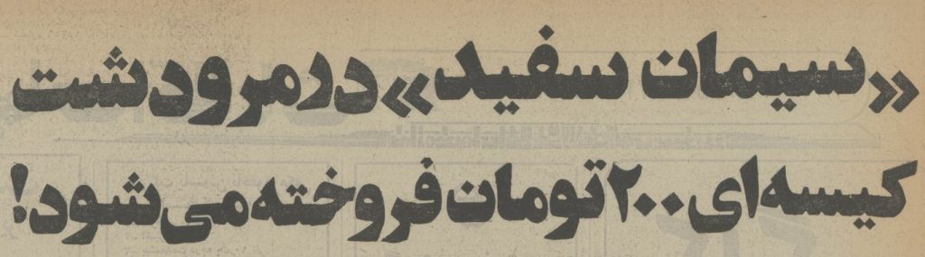 سیمان - پایگاه اطلاع رسانی آژنگ