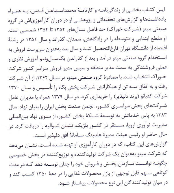 کتاب "موقعیت مدیران صنایع در ایران" 2 مدیرانه - پایگاه اطلاع رسانی آژنگ