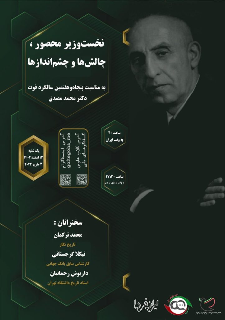 برگزاری نشست "نخست وزیر محصور چالش ها و چشم اندازها " 1 نخست وزیر - پایگاه اطلاع رسانی آژنگ