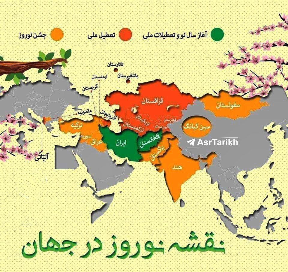 نقشه نوروز در جهان 1 نقشه - پایگاه اطلاع رسانی آژنگ