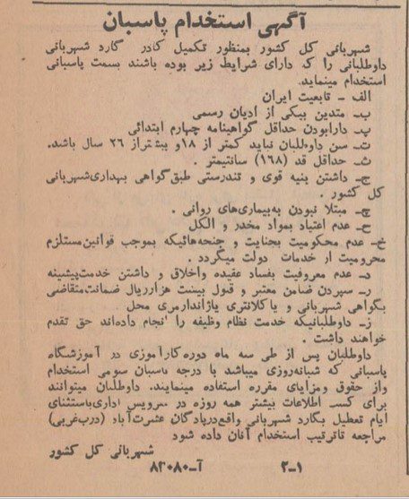 تقویم تاریخ ایران،امروز ۲۳اسفند ماه 1 پاسبان - پایگاه اطلاع رسانی آژنگ