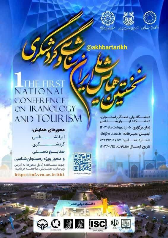 گردشگری - پایگاه اطلاع رسانی آژنگ