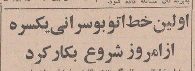 اتوبوس - پایگاه اطلاع رسانی آژنگ