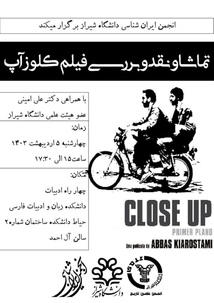 نشست"نقد و بررسی فیلم سینمایی کلوزاپ " 1 تماشا ونقد - پایگاه اطلاع رسانی آژنگ