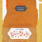 انتشارکتاب “پژوهشهایی درباره حماسه ملی ایرانیان”