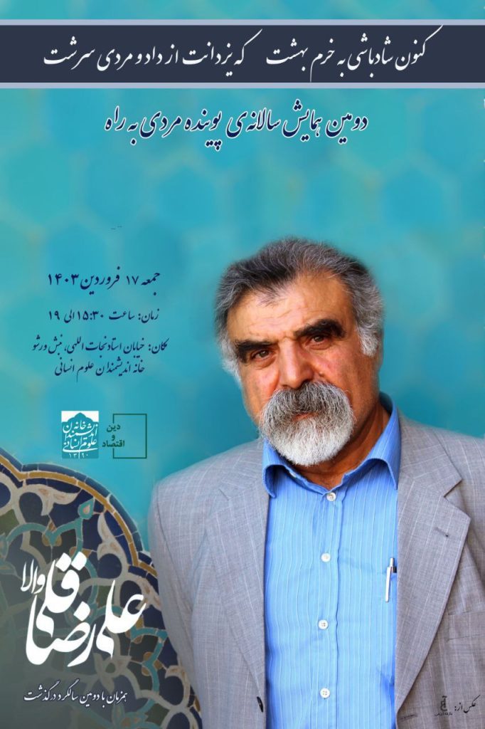 سالگرد درگذشت استاد علی رضاقلی 1 رضا قلی - پایگاه اطلاع رسانی آژنگ