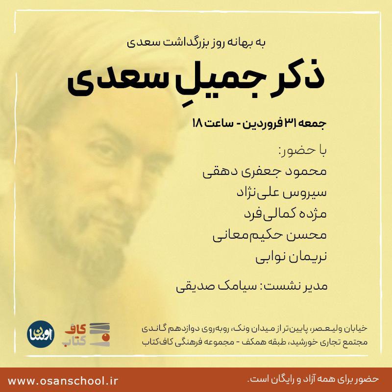 مراسم ذکرِ جمیلِ سعدی 1 سعدی ذکر - پایگاه اطلاع رسانی آژنگ