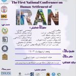 اولین همایش ملی “سکونتگاه های انسانی ایران “