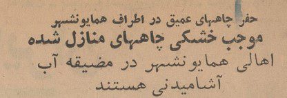 تقویم تاریخ ایران،امروز ۱اردیبهشت ماه 1 چته - پایگاه اطلاع رسانی آژنگ