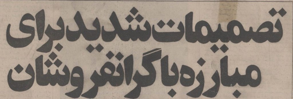 تقویم تاریخ ایران،امروز ۲۹فروردین ماه 1 گران - پایگاه اطلاع رسانی آژنگ