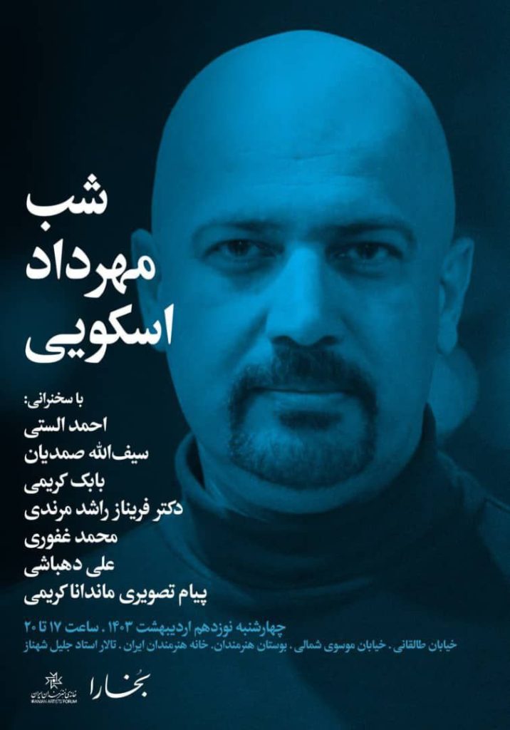 نشست شب مهرداد اسکویی 1 اسکویی - پایگاه اطلاع رسانی آژنگ