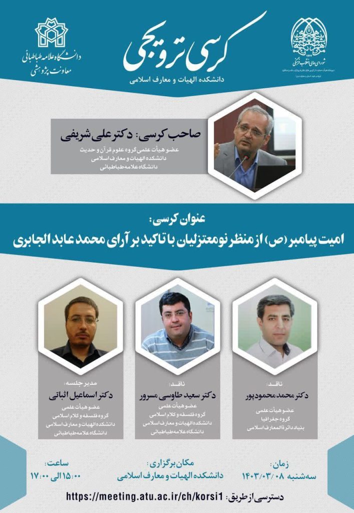 نشست امیّت پیامبر(ص) از منظر نومعتزلیان 1 امیت - پایگاه اطلاع رسانی آژنگ