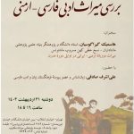 نشست بررسی میراث ادبی فارسی-ارمنی
