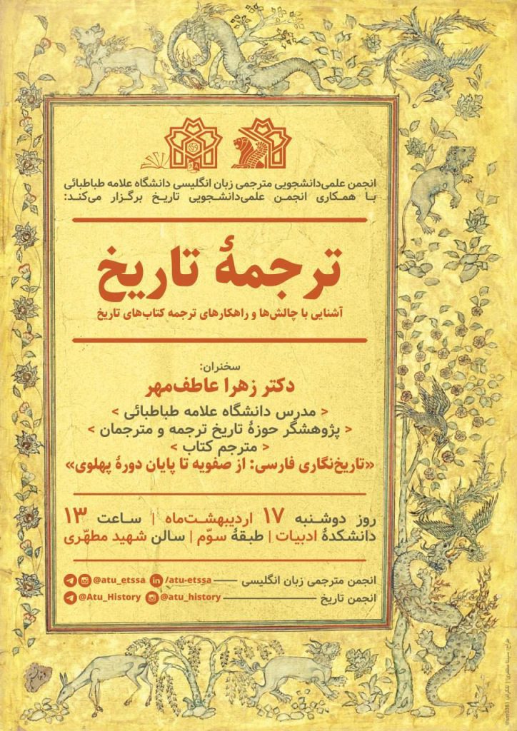 برگزاری نشست"ترجمه تاریخ" 1 ترجمه - پایگاه اطلاع رسانی آژنگ