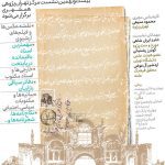 نشست” تهران به روایت اسناد “