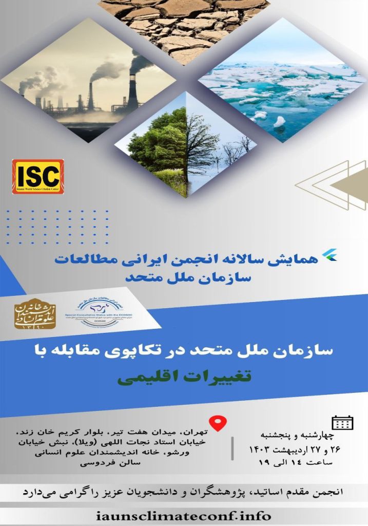 نشست سازمان ملل متحد در تکاپوی مقابله با تغییرات اقلیمی 1 سازمان ملل - پایگاه اطلاع رسانی آژنگ