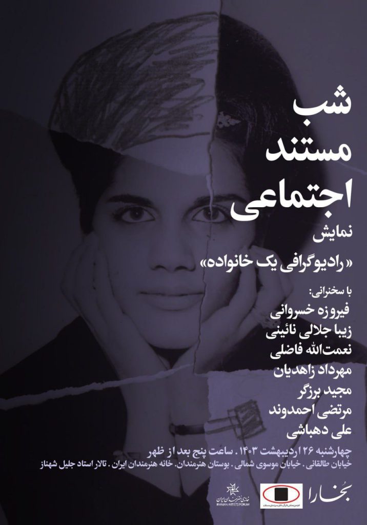 نشست شب مستند اجتماعی 1 شب مستند - پایگاه اطلاع رسانی آژنگ