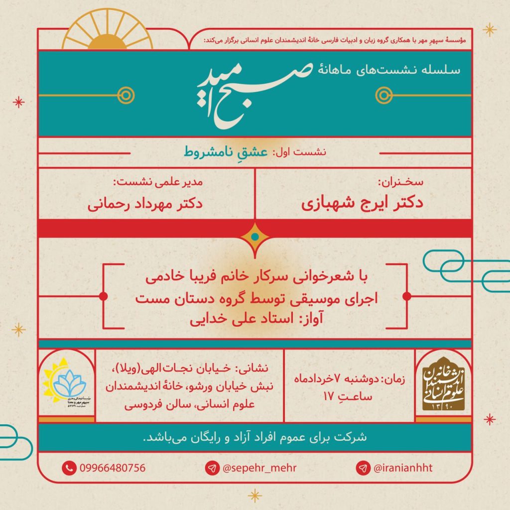 برگزاری نشست عشق نامشروط 1 عشق نامربوط - پایگاه اطلاع رسانی آژنگ