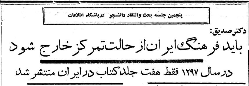 مرورمشکلات قدیمی کتاب در دهه ۴۰ خورشیدی 1 کتاب۱ - پایگاه اطلاع رسانی آژنگ