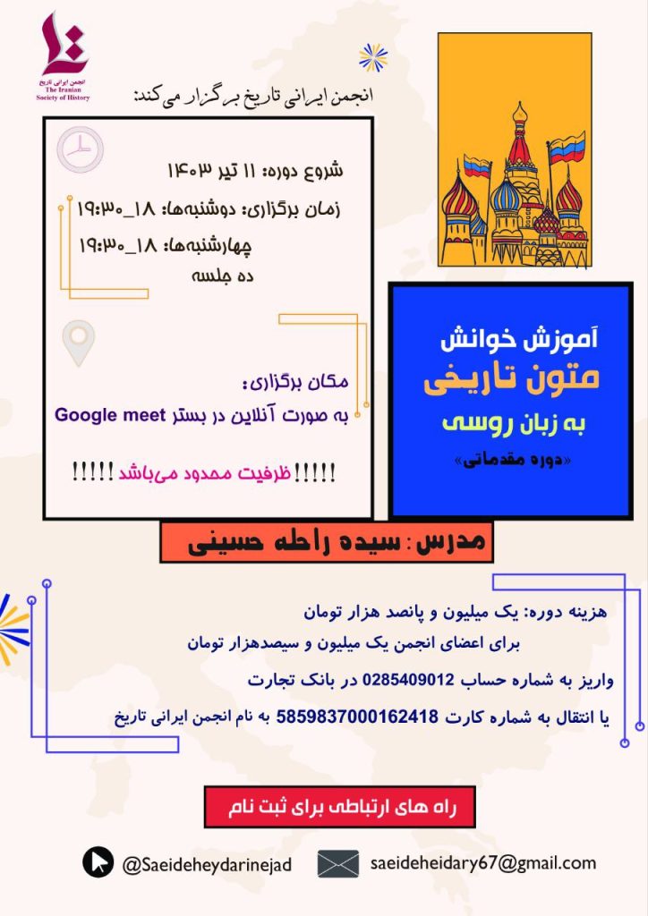 دوره آموزش خوانش متون تاریخی به زبان روسی 1 آموزش خوانش - پایگاه اطلاع رسانی آژنگ