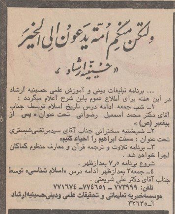 تاریخچه تاسیس حسینیه ارشاد مرکز مدرن فعالیتهای مذهبی 3 اسلام شناسی - پایگاه اطلاع رسانی آژنگ