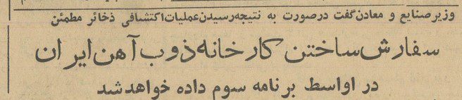 تقویم تاریخ ایران،امروز۱۷خرداد ماه 1 دوب آهن - پایگاه اطلاع رسانی آژنگ