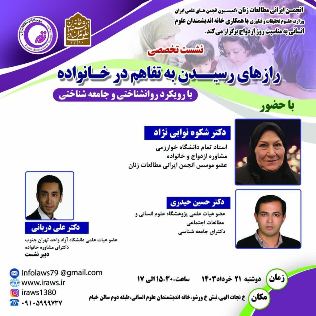 نشست "رازهای رسیدن به تفاهم در خانواده" 1 رازهای رسیدن - پایگاه اطلاع رسانی آژنگ