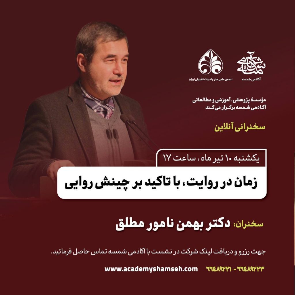 برگزاری نشست زمان در روایت؛با تأکید بر چینش روایی 1 زمان در روایت - پایگاه اطلاع رسانی آژنگ