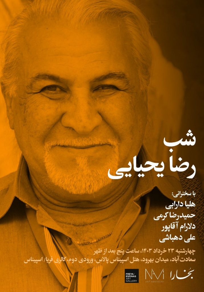 برگزاری شب رضا یحیایی 1 شب یحیایی - پایگاه اطلاع رسانی آژنگ