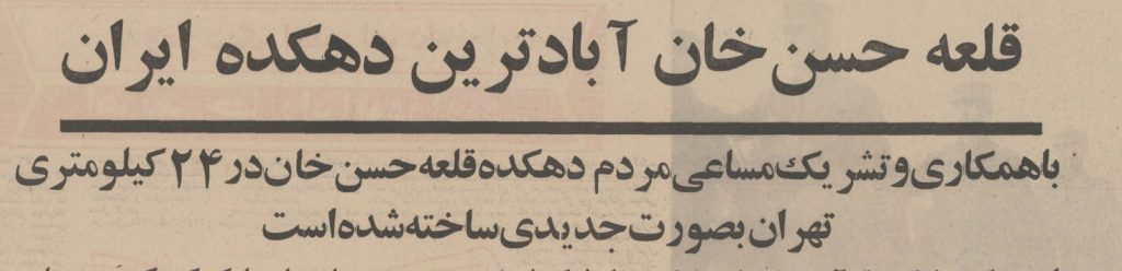 تقویم تاریخ ایران،امروز۶تیر ماه 1 قلعه - پایگاه اطلاع رسانی آژنگ