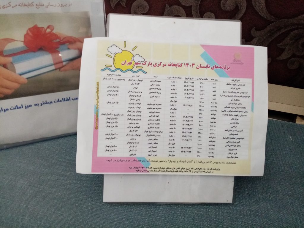 کتابخانه پارک شهر یک یادگار ومیراث فرهنگی 5 ۳ - پایگاه اطلاع رسانی آژنگ