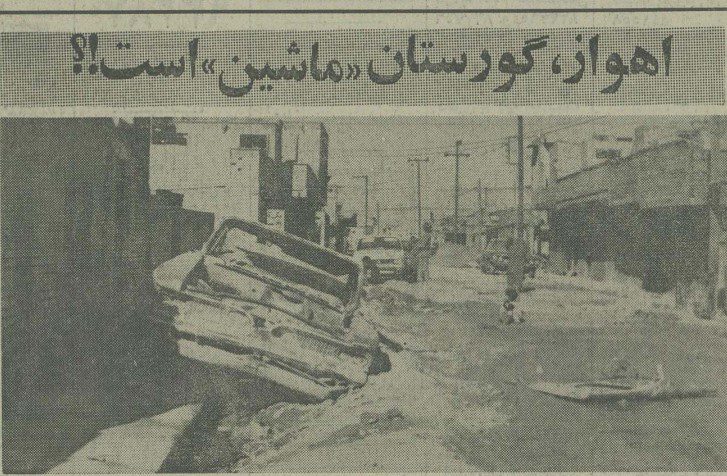 تقویم تاریخ ایران،امروز۶مرداد ماه 1 اهواز - پایگاه اطلاع رسانی آژنگ