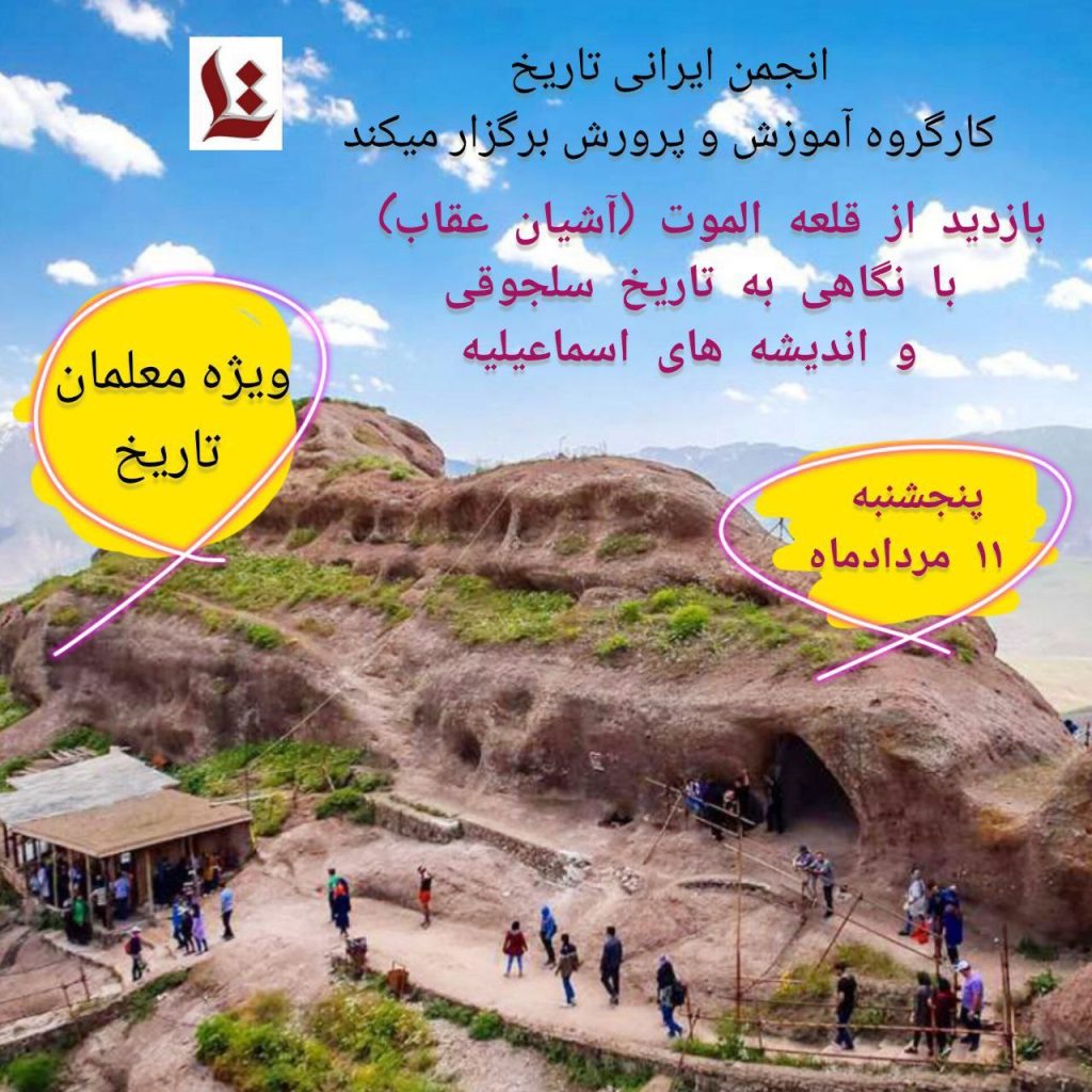 بازدید از قلعه الموت( آشیانه عقاب) با نگاهی به تاریخ اسماعیلیه 1 بازدید از الموت - پایگاه اطلاع رسانی آژنگ