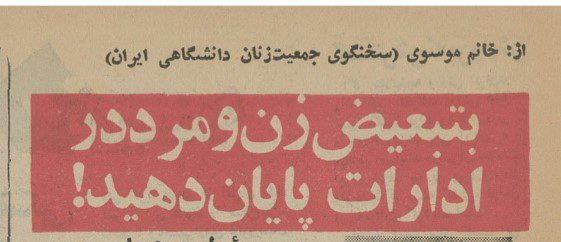 تقویم تاریخ ایران،امروز۲مرداد ماه 1 تبعیض ۱۳۴۶ - پایگاه اطلاع رسانی آژنگ
