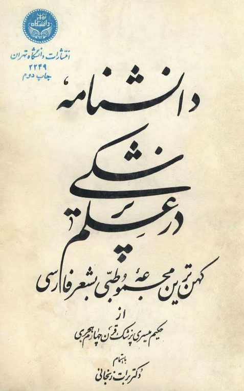 رواج زبان فارسی در بیش از هزار سال پیش در کشور ایران 1 دانشنامه - پایگاه اطلاع رسانی آژنگ