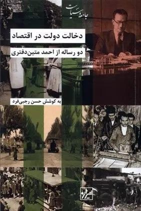 انتشارکتاب دخالت دولت در اقتصاد 1 دخالت در اقتصاد - پایگاه اطلاع رسانی آژنگ
