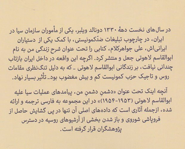 انتشارکتاب دشمن دشمن من / پیامدهای عملیات سیا علیه ابوالقاسم لاهوتی (۵۴-۱۹۵۳) 2 دشمن دشمن من1 - پایگاه اطلاع رسانی آژنگ