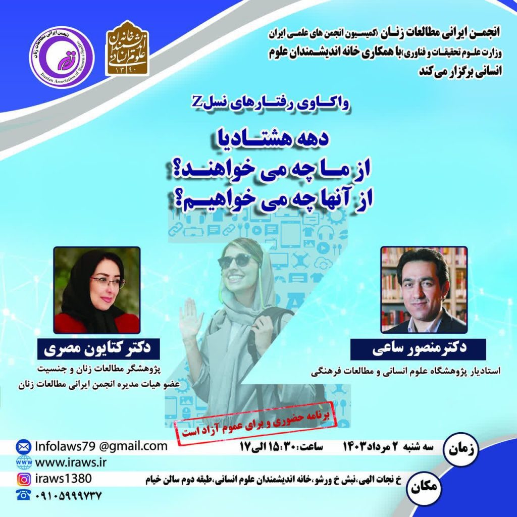 نشست دهه هشتادیا از ما چه می خواهند؟ آز آنها چه می خواهیم؟ 1 دهه هشتادی - پایگاه اطلاع رسانی آژنگ