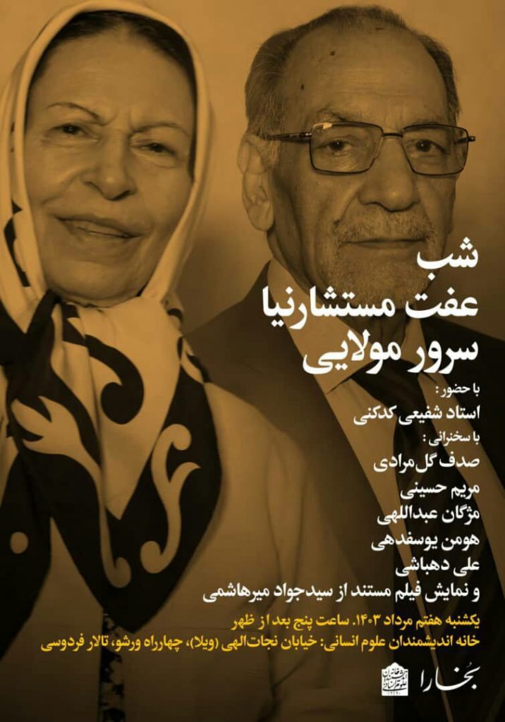 نشست شب عفت مستشارنیا 1 شب عفت - پایگاه اطلاع رسانی آژنگ