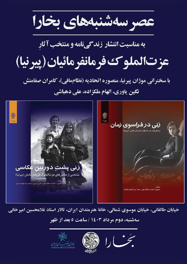 نشست نقدو بررسی کتاب «زنی پشت دوربین عکاسی» زندگینامۀ عزتالملوک فرمانفرمائیان 1 عزت الملوک - پایگاه اطلاع رسانی آژنگ