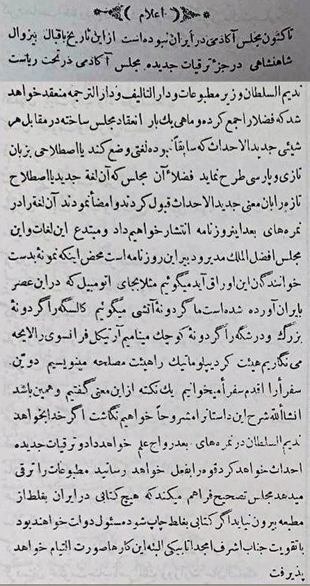 تاسیس فرهنگستان زبان فارسی برای وضع لغات فارسی 1 فرهنگستان - پایگاه اطلاع رسانی آژنگ