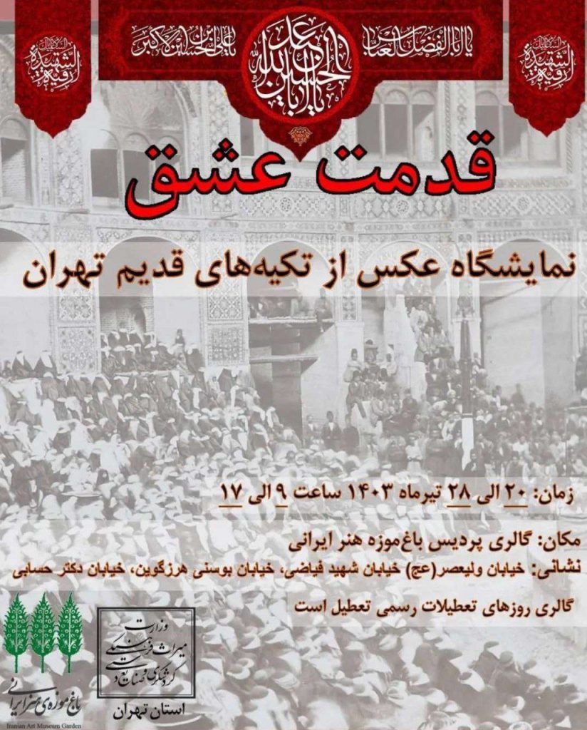 برگزاری نمایشگاه قدمت عشق 1 قدمت عشق - پایگاه اطلاع رسانی آژنگ